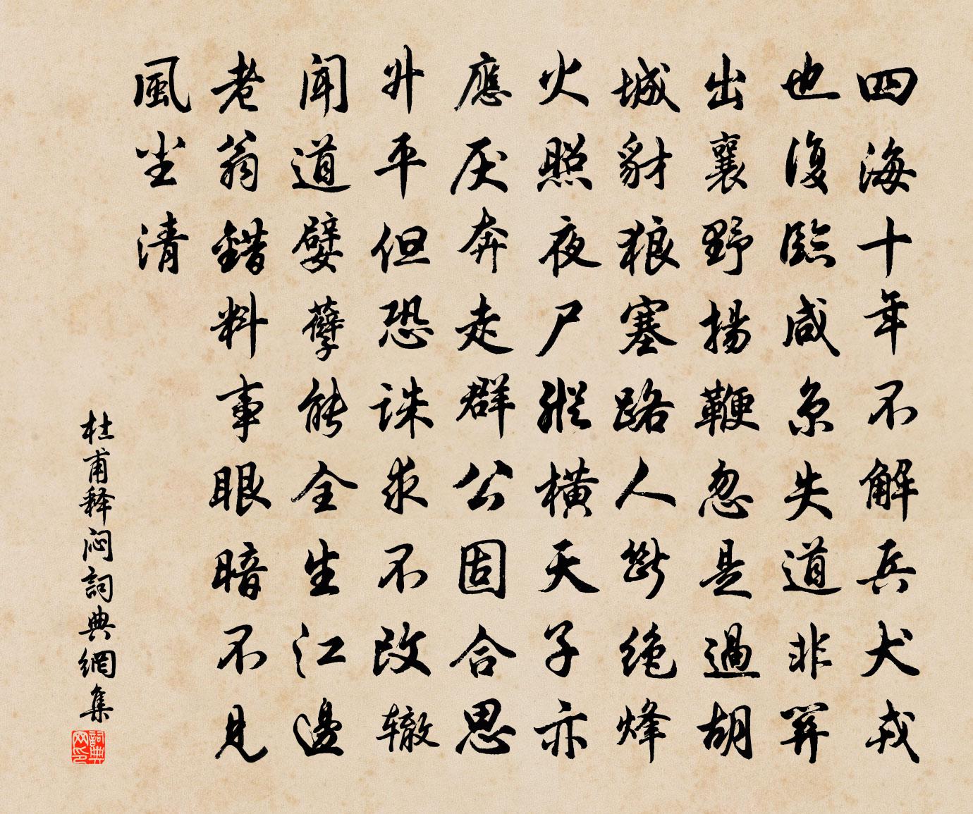 杜甫釋悶書法作品欣賞