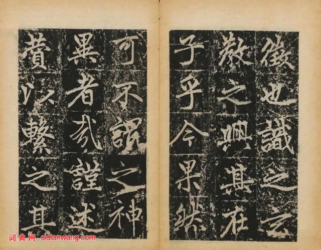 趙孟頫楷書《元子昂玄教宗傳碑》