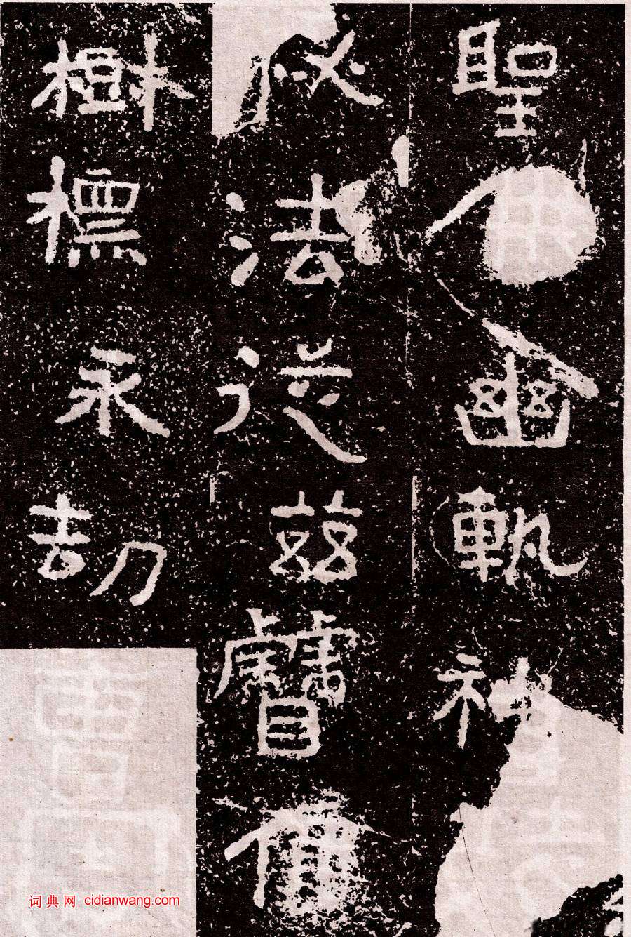 北周鐵山摩崖石刻石頌