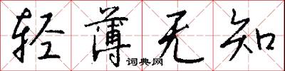 絨布的意思_絨布的解釋_國語詞典