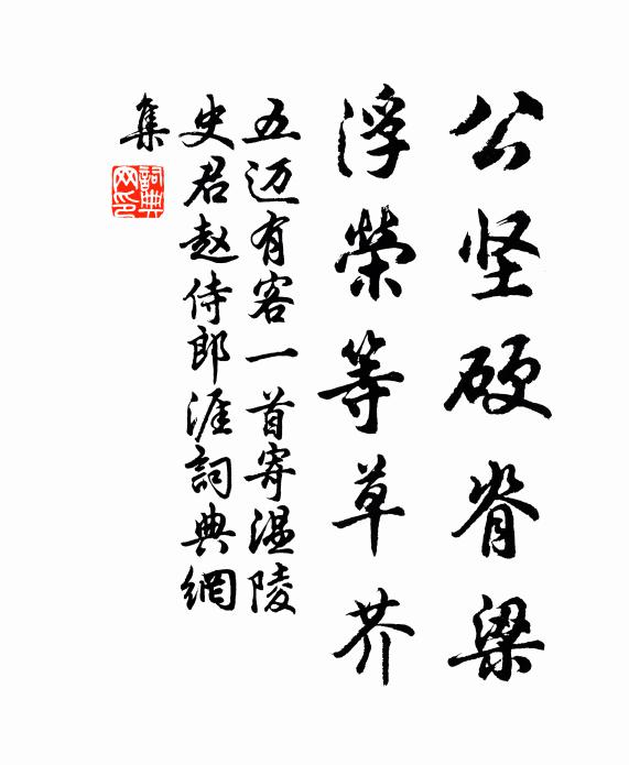 得毋劃草來尋璧，好倩山家護玉田 詩詞名句