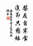 旅館寒燈獨不眠,客心何事轉悽然。 詩詞名句