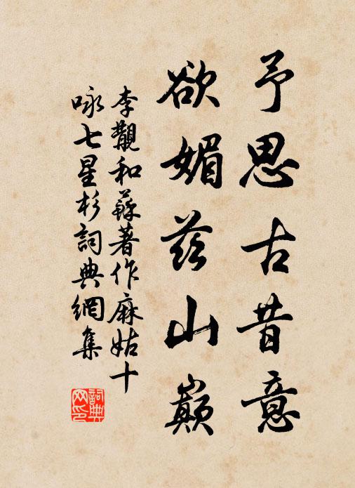 秉性既清高，摧挫何能倚 詩詞名句