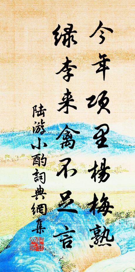 寄語世間男女道，收縱火宅隱山林 詩詞名句