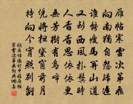 丹霞誧法弟新建暖堂以頌慶之原文_丹霞誧法弟新建暖堂以頌慶之的賞析_古詩文