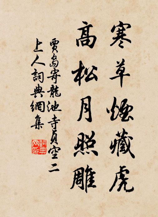 密詔未從疏傳請，追鋒行看日邊還 詩詞名句