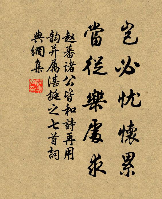 是非復非是，此語真謬悠 詩詞名句