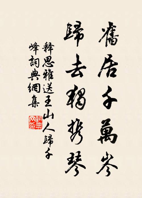 居人莽牢落，遊子方迢遞 詩詞名句