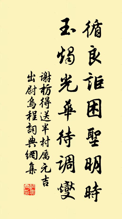 並以二枝為伯承、欽夫諸兄一觴之薦 詩詞名句