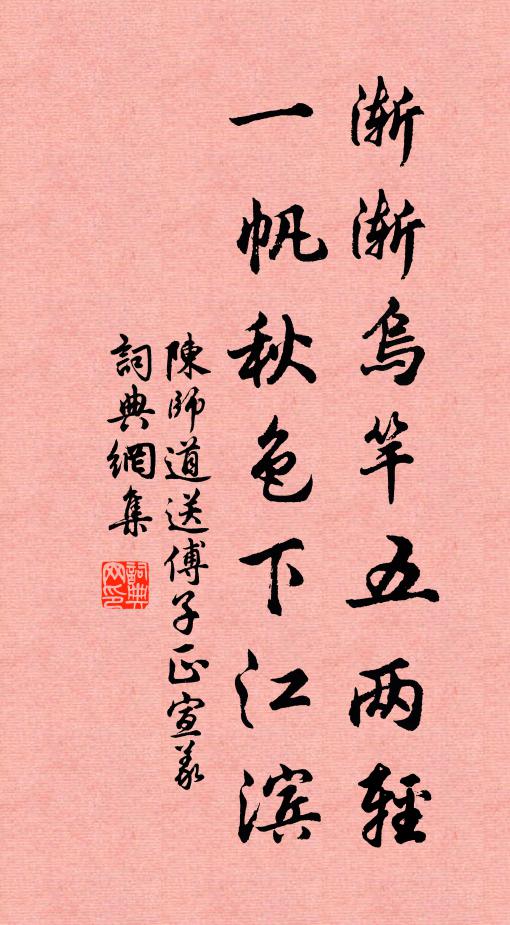 聞子心甚壯,所過信席珍 詩詞名句