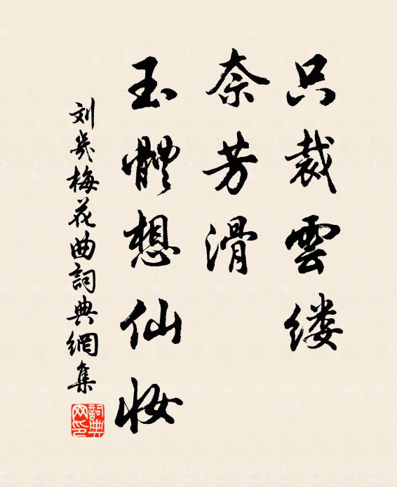 客傅條令來梅圃,僮報平安向竹村 詩詞名句