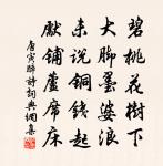 豈不願收貯,恐竊好事名 詩詞名句