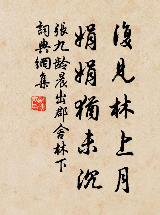 怪底隔花呼不轉，玉窗西畔檢殘書 詩詞名句