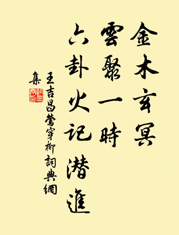 他時鼎鼐不須忙 詩詞名句