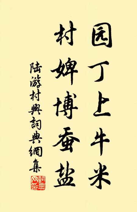 疑若有神施磨礲,鞏然不動如華崧 詩詞名句