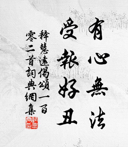 願君裁悲且減思，聽我抵節行路吟 詩詞名句