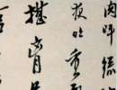 董其昌行書《正陽門關侯廟碑》 清拓本（2）_董其昌書法作品欣賞