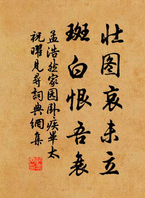 騎馬四馳失其馭,放豚一去何當求 詩詞名句