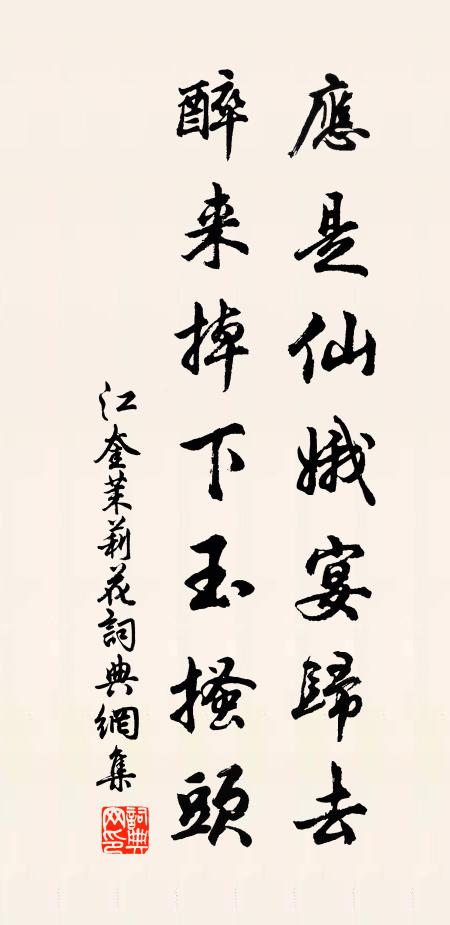 恨無騰化術，返老成童嬰 詩詞名句