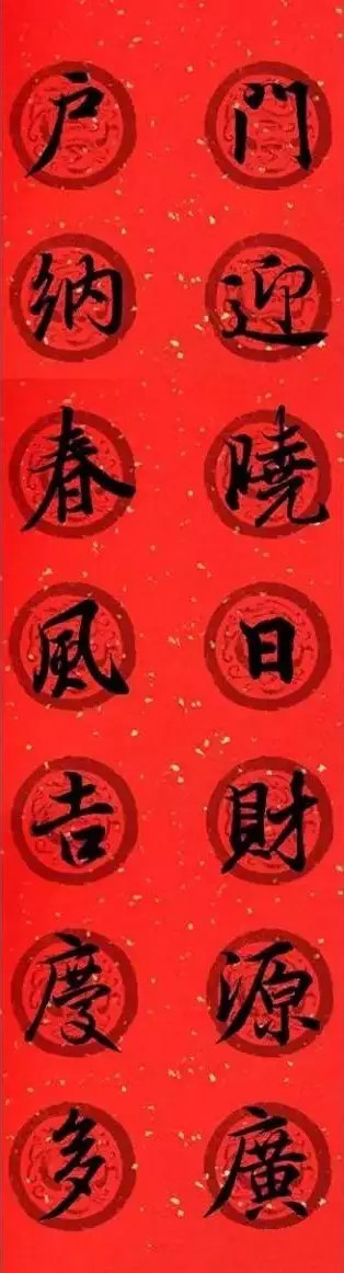 王羲之集字春聯32對