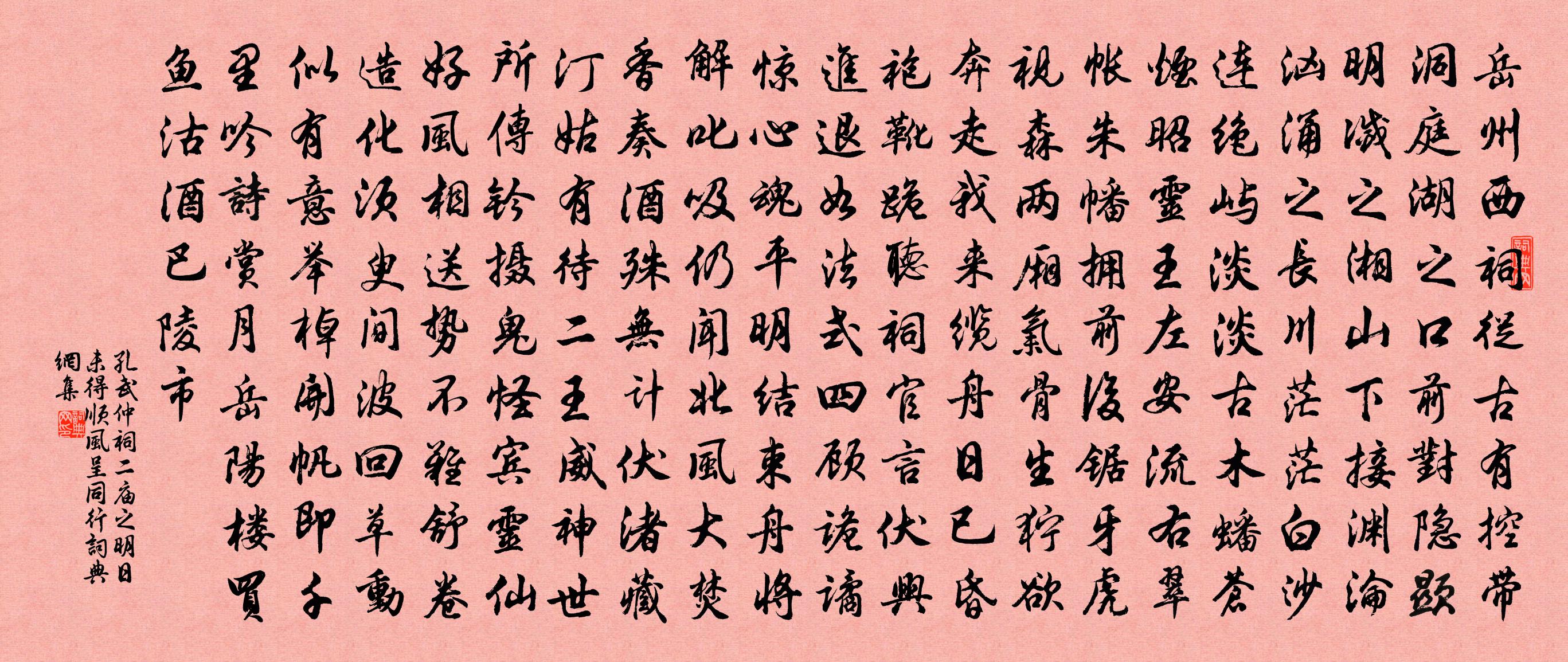 孔武仲祠二廟之明日未得順風呈同行書法作品欣賞