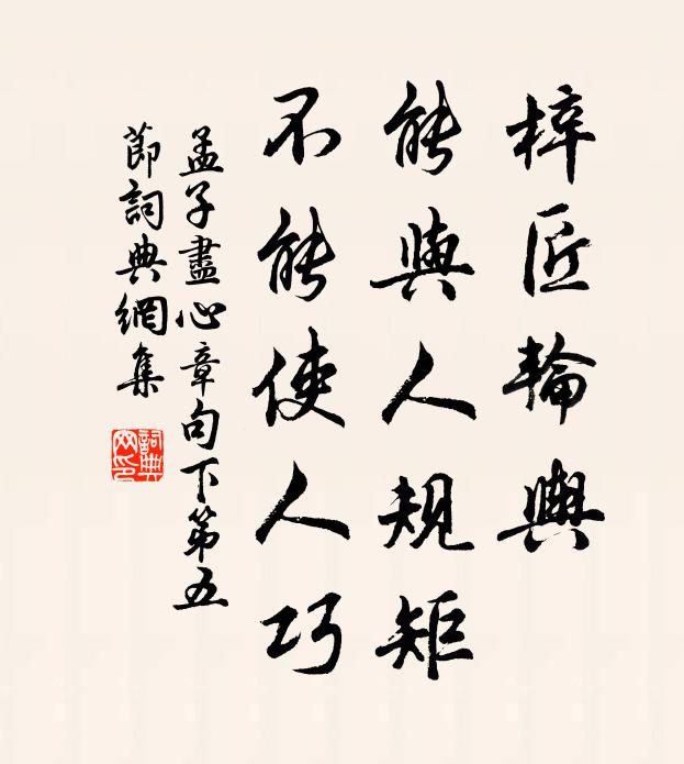 一味盲枷瞎棒，聞者見者莫不生嗔 詩詞名句