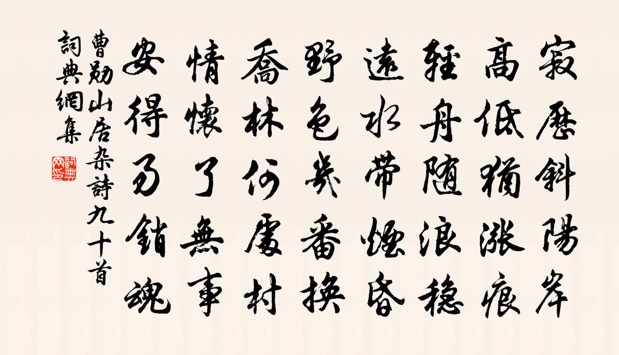 曹勛山居雜詩九十首書法作品欣賞