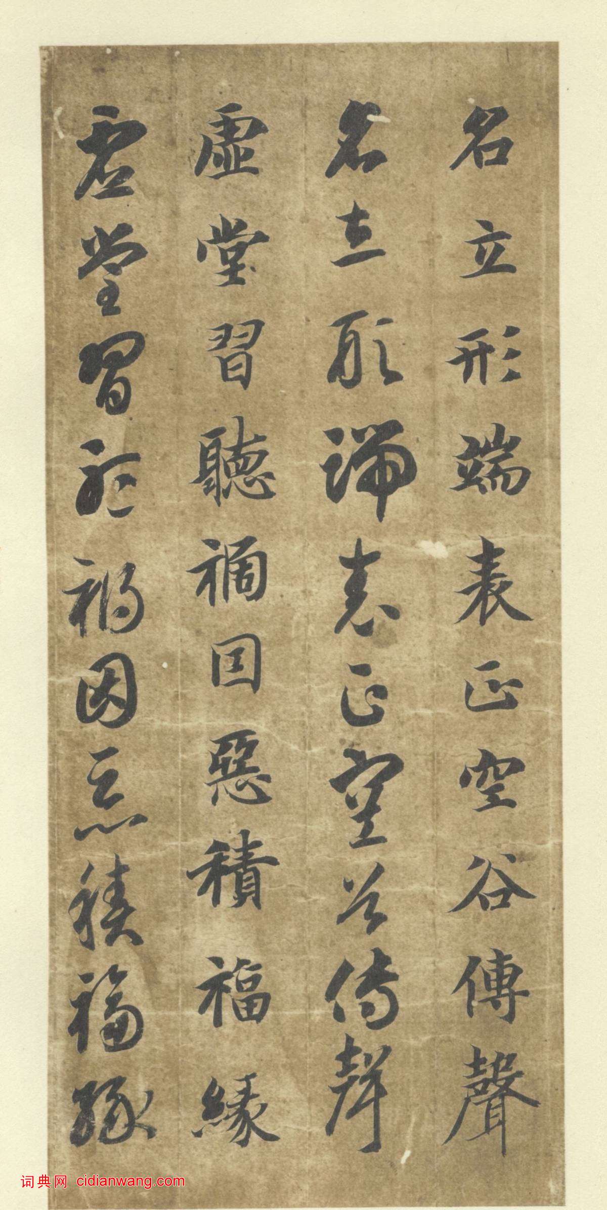 智永《真草千字文》墨跡本