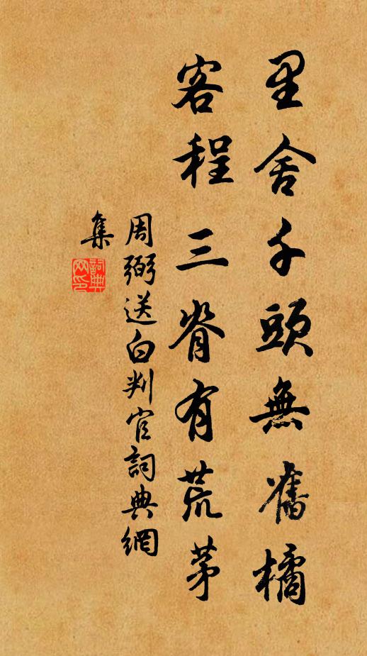 邊鎖無虞庭少訟，不妨仙釋問真源 詩詞名句