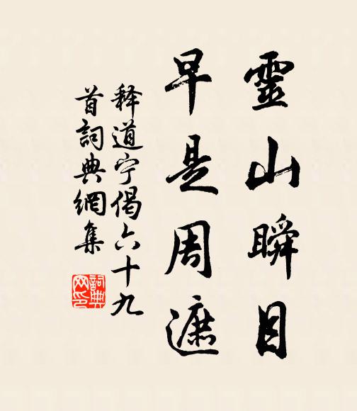 爬沙愧我遲而鈍,穿石輸君敏且專 詩詞名句