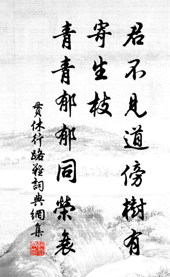 一筇九節添行李,用得人間處處尊 詩詞名句