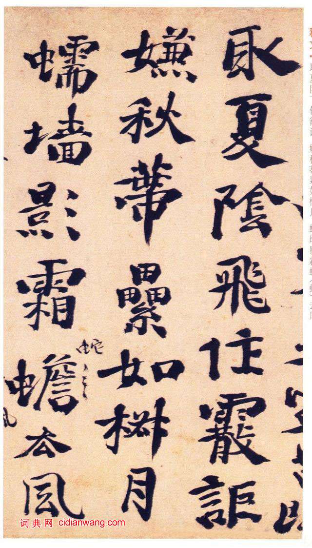 徐渭行書《女芙館十詠卷》