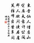 何如池館上,倚檻看浮沉 詩詞名句