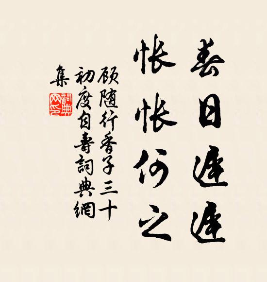 入貢能全璧，懷歸不獻圖 詩詞名句