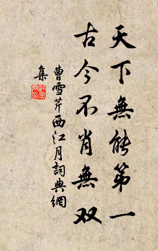 不須踏影下前村 詩詞名句