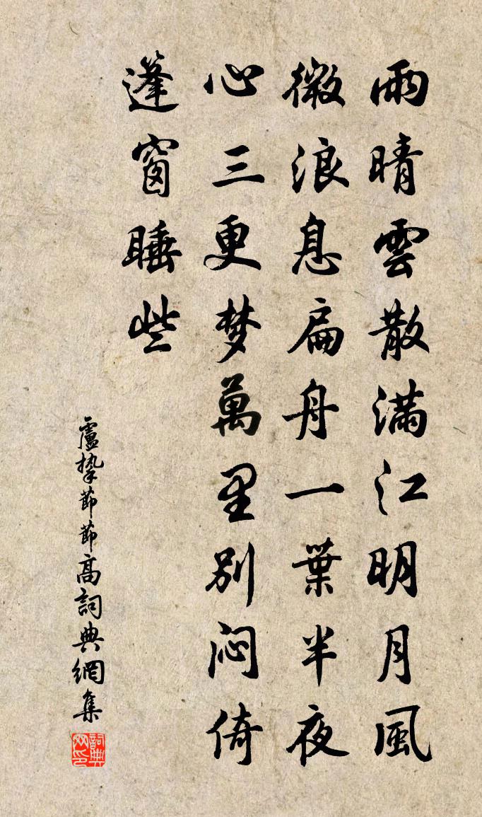 盧摯節節高書法作品欣賞