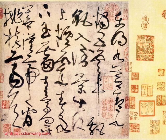 沈尹默:顏真卿《述張旭筆法十二意》釋譯