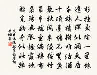 碧水驚秋,黃雲凝暮,敗葉零亂空階。 詩詞名句