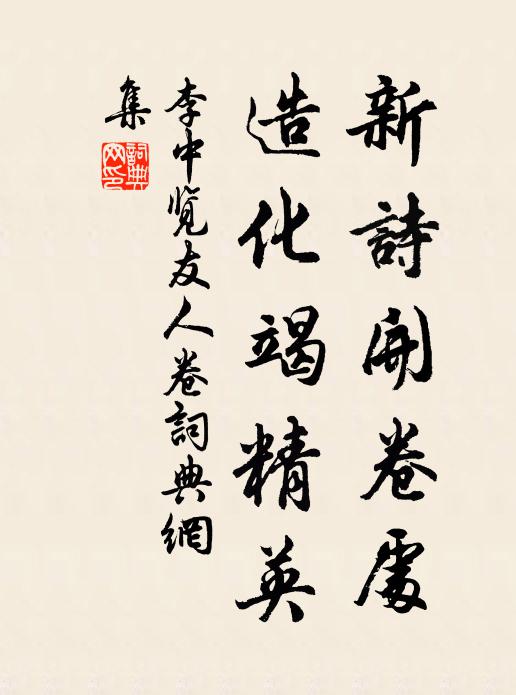 天教流落,東西南北,不恨年華 詩詞名句