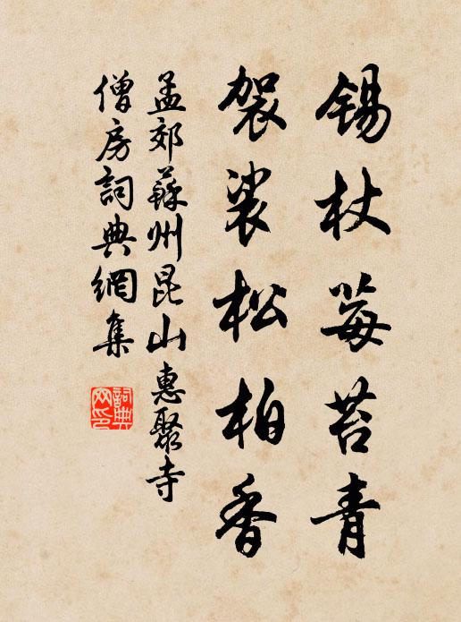 桐陰覆碧井,泉脈入清渠 詩詞名句