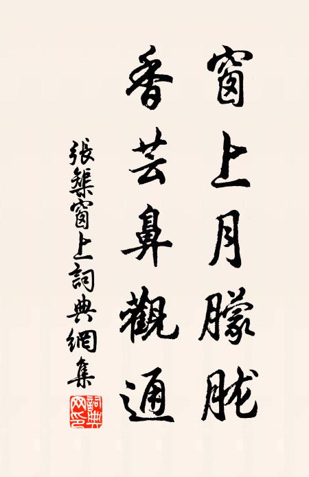 中堂富圖史，縹帙照箋軸 詩詞名句