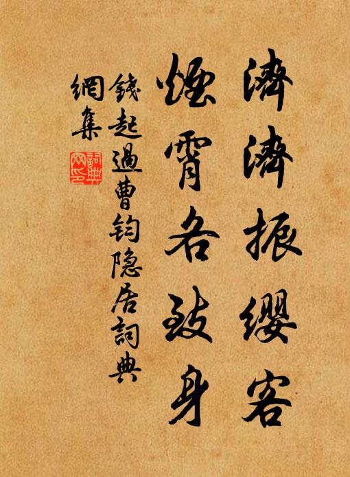 何慚古烈婦,事與日月垂 詩詞名句