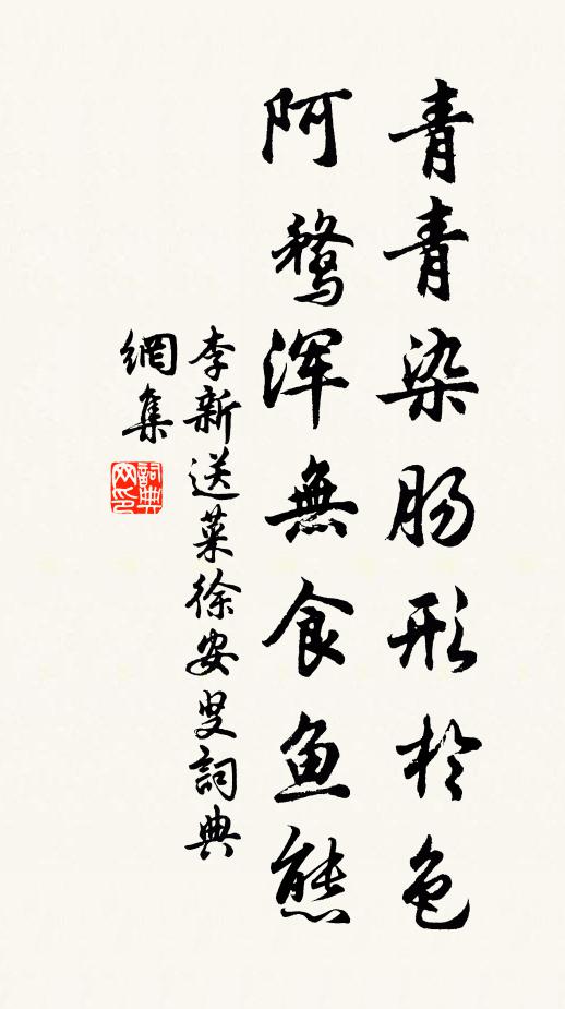 夢裡便尋青櫟社，生來幾過白苹洲 詩詞名句