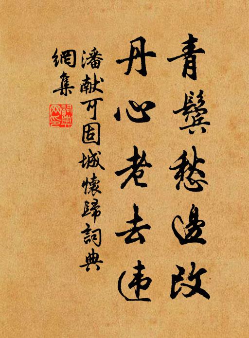 潘獻可的名句_潘獻可的詩詞名句_詩詞名句