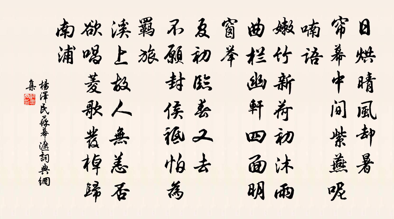 楊澤*民蘇幕遮書法作品欣賞