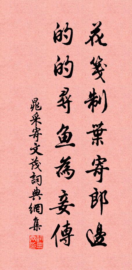 多謝故人念我,平安報、不必綱維 詩詞名句