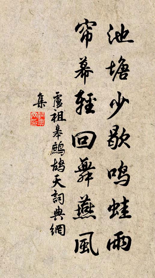 願言保兢慎，切勿厭此役 詩詞名句