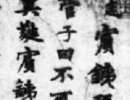 張瑞圖草書書法作品欣賞_張瑞圖草書字帖(第43頁)_書法字典