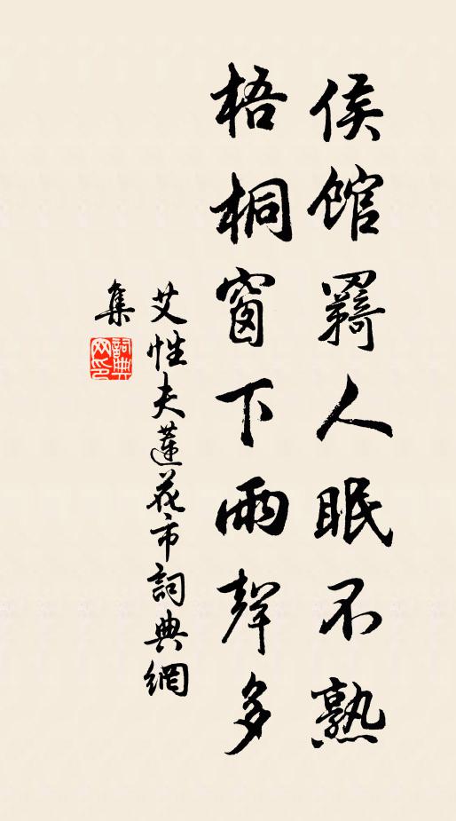 艾性夫的名句_艾性夫的詩詞名句_詩詞名句