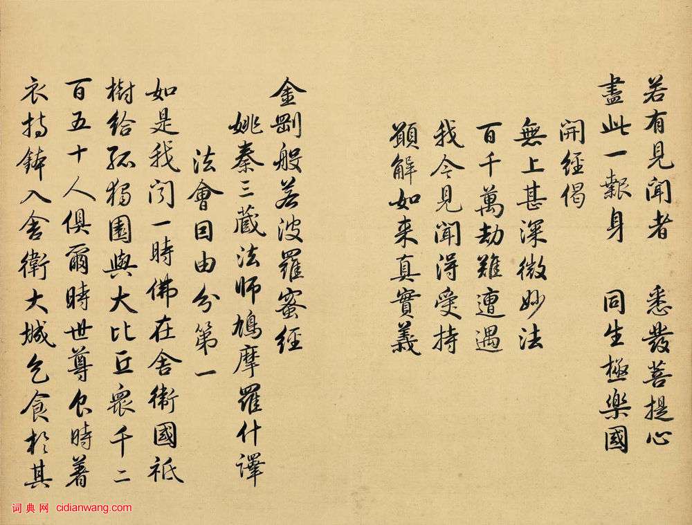 雍正行書《金剛般若波羅蜜經》